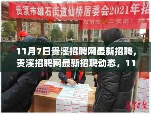 贵溪招聘网最新动态揭秘,行业新机遇与人才需求洞察报告发布!