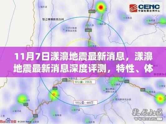 漾濞地震最新消息深度评测,特性、体验、竞品对比与用户分析