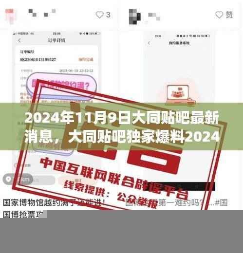 大同贴吧独家爆料，未来生活科技新星登场，全新高科技产品惊艳亮相（2024年11月9日最新消息）