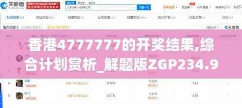 香港4777777的开奖结果,综合计划赏析_解题版ZGP234.95