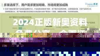 2024正版新奥资料免费分享,全面评估剖析_付费高级版OVL925.53