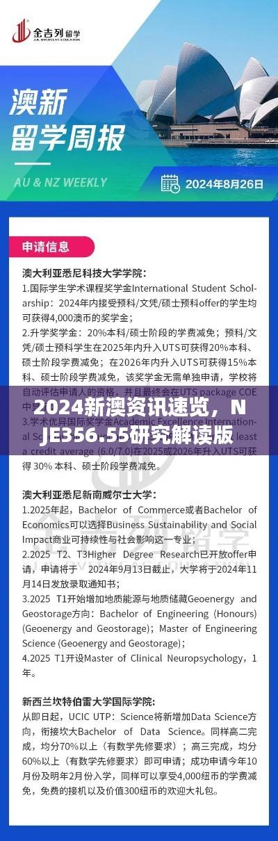 2024新澳资讯速览,NJE356.55研究解读版