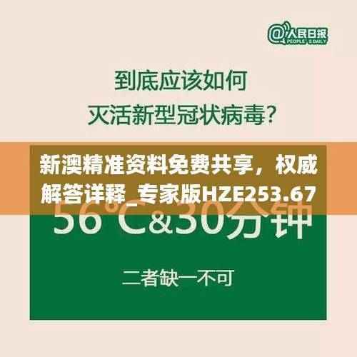新澳精准资料免费共享,权威解答详释_专家版HZE253.67