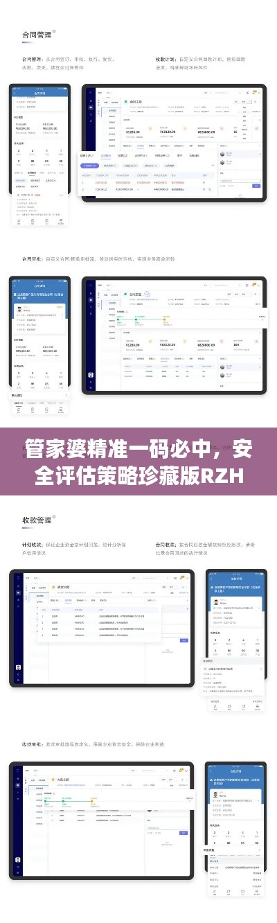 管家婆精准一码必中,安全评估策略珍藏版RZH853.49