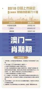 澳门一肖期期中100%,揭秘最新研究成果解读