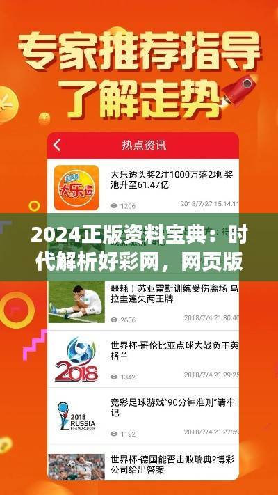 2024正版资料宝典:时代解析好彩网,网页版KSY340.57全新解读