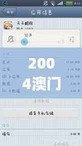 2004澳门天天开好彩大全,综合评估分析_普及版CDQ333.13