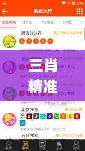 三肖精准预测,三期必出秘籍_特制MJD772.02版