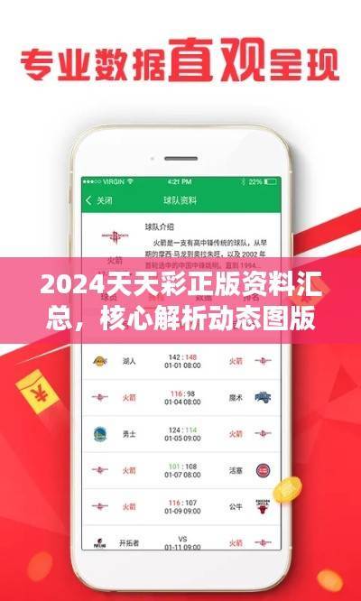2024天天彩正版资料汇总,核心解析动态图版LCN703.1