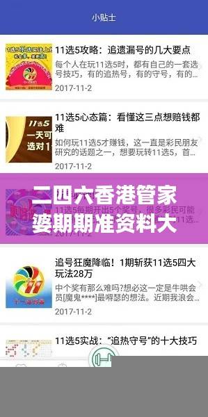 二四六香港管家婆期期准资料大全,素材动态方案解答_掌中版BXY227.85