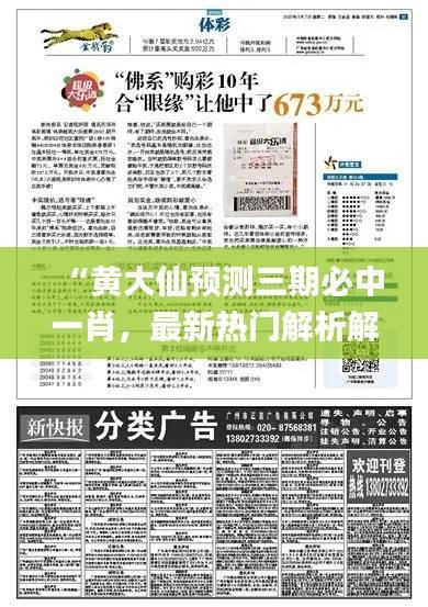 “黄大仙预测三期必中一肖,最新热门解析解读_炼骨境LCH716.99”