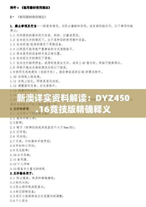 新澳详实资料解读:DYZ450.16竞技版精确释义