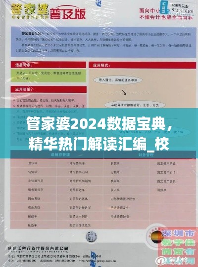管家婆2024数据宝典,精华热门解读汇编_校园专版DMN95.88
