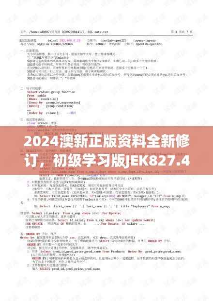 2024澳新正版资料全新修订,初级学习版JEK827.48素材及方案解析