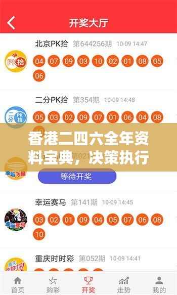 香港二四六全年资料宝典,决策执行标准版LTC571.26