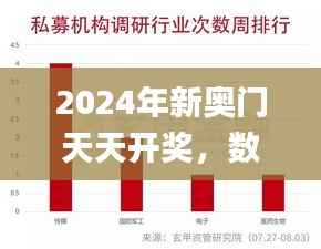 2024年新奥门天天开奖,数据分析揭秘_供给版OLW825.93