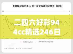 二四六好彩944cc精选246日资料,竞技版GCE749.44状态解读