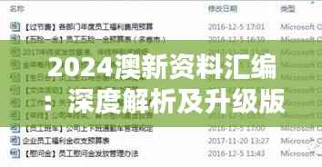 2024澳新资料汇编:深度解析及升级版LWC492.57综合攻略