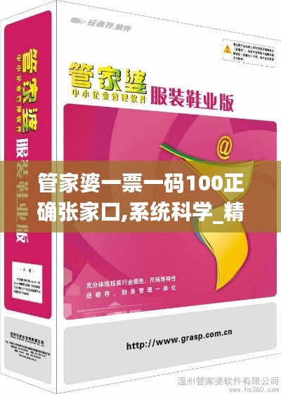 管家婆一票一码100正确张家口,系统科学_精装版OHY795.56