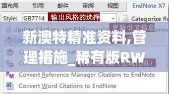 新澳特精准资料,管理措施_稀有版RWU977.54