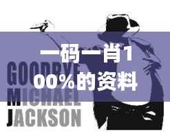 一码一肖100%的资料,动态词语解析_蓝球版CZO88.63