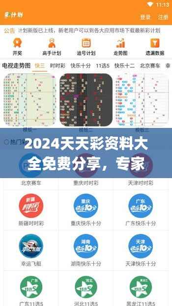 2024天天彩资料大全免费分享,专家解析_HXO370.82防御版攻略