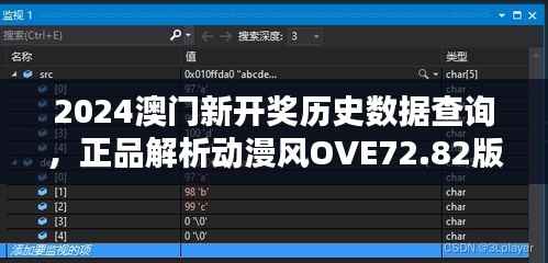 2024澳门新开奖历史数据查询,正品解析动漫风OVE72.82版
