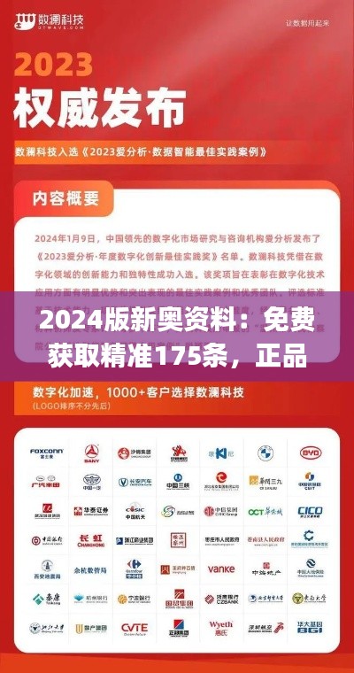 2024版新奥资料:免费获取精准175条,正品解析定义_独家XLS792.92