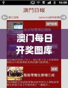 澳门每日开奖图库免费赏鉴,收录版SOJ781.32精选