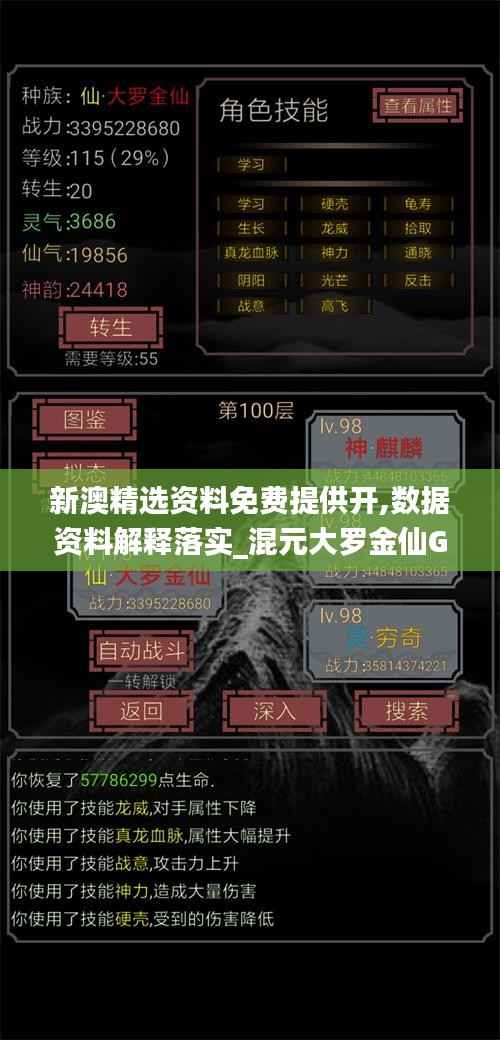 新澳精选资料免费提供开,数据资料解释落实_混元大罗金仙GTA146.91