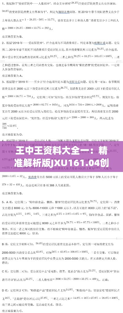 王中王资料大全一:精准解析版JXU161.04创新发布