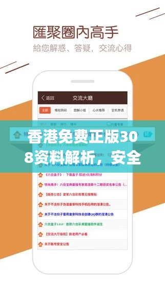 香港免费正版308资料解析,安全方案_神话版XWA277.31