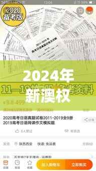 2024年新澳权威资料汇编:薄荷精选XJG259.91解析版