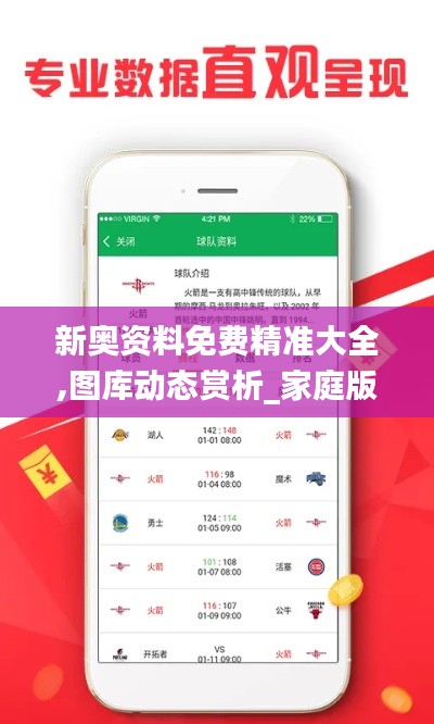 新奥资料免费精准大全,图库动态赏析_家庭版MTR538.57