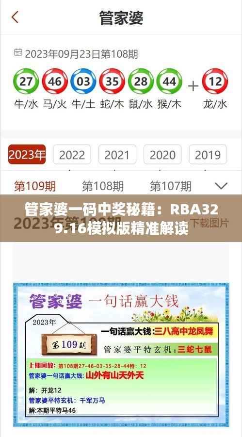 管家婆一码中奖秘籍:RBA329.16模拟版精准解读