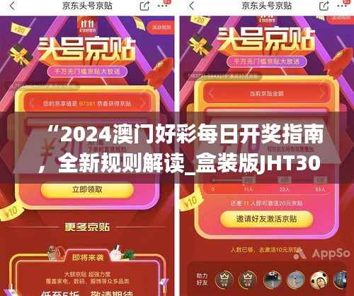 “2024澳门好彩每日开奖指南,全新规则解读_盒装版JHT304.8”
