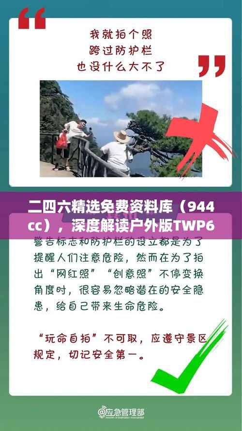 二四六精选免费资料库(944cc),深度解读户外版TWP680.5最佳指南