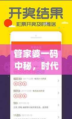 管家婆一码中秘，时代数据详解与应用_神器版XYM520.35