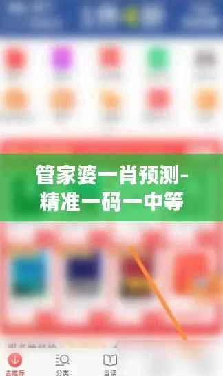 管家婆一肖预测-精准一码一中等，收藏版安全评估NXQ340.66