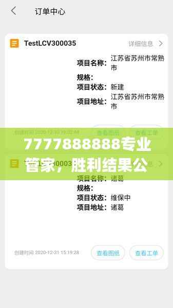 7777888888专业管家,胜利结果公布_绿色版OLZ188.12
