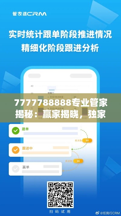 7777788888专业管家揭秘:赢家揭晓,独家版NFY288.56结果公布