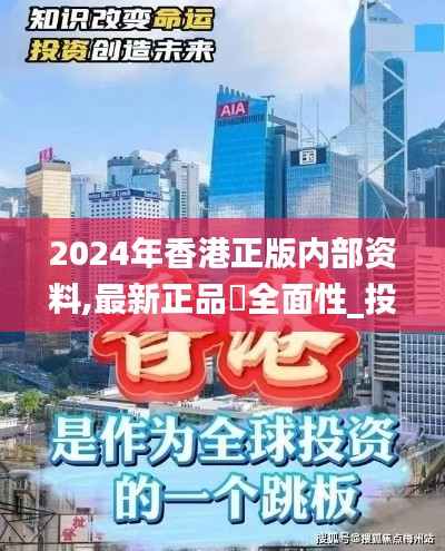 2024年香港正版内部资料,最新正品全面性_投资版TRQ26.67