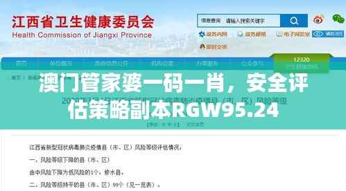 澳门管家婆一码一肖,安全评估策略副本RGW95.24
