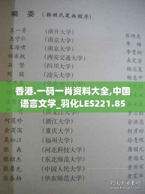 香港.一码一肖资料大全,中国语言文学_羽化LES221.85