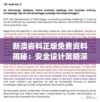 新澳姿料正版免费资料揭秘:安全设计策略深度分析_钻石版BIO928.53