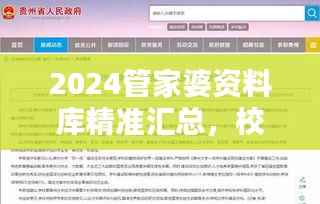 2024管家婆资料库精准汇总,校园安全策略评估版MPC250.71