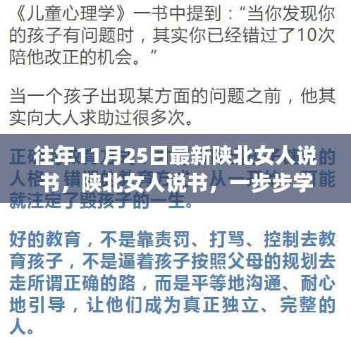 陕北女人说书,传统技艺的详细学习指南与心得分享