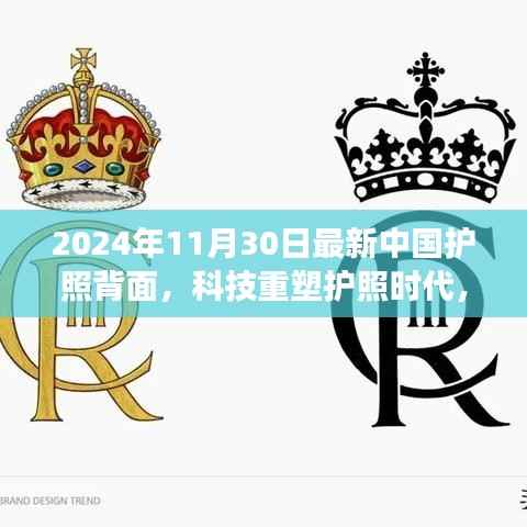 中国护照新面貌揭秘,科技重塑时代,2024年重磅升级体验