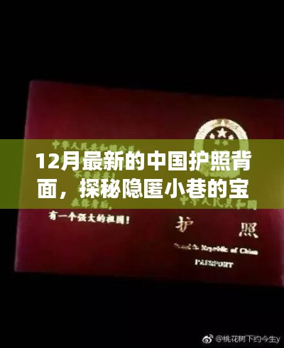 探秘中国护照背面,美食秘境的小巷宝藏店