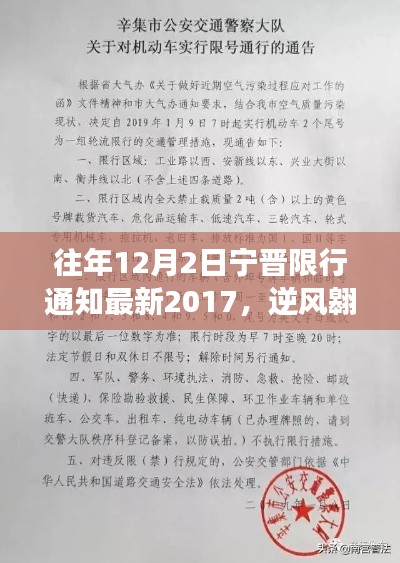逆风翱翔,宁晋限行通知下的力量与变化——励志篇章 2017年回顾